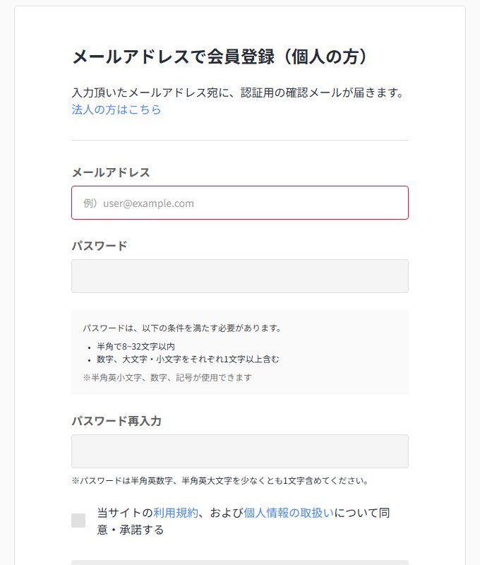 メールアドレスで会員登録する画面/引用:らくたま公式サイト